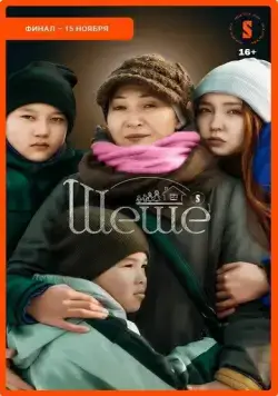 Шеше / Sheshe (2023) cериал скачать через торрент в хорошем качестве