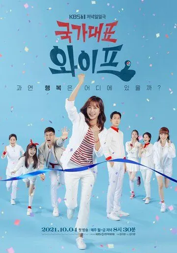 Жена со всех сторон / Gukgadaepyo waipeu (2021) cериал скачать через торрент в хорошем качестве