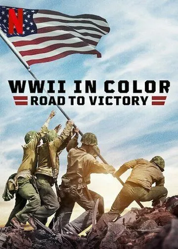 Вторая мировая война в цвете: Путь к победе / WWII in Color: Road to Victory 2021 скачать через торрент cериал в хорошем качестве