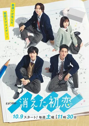 Исчезающая первая любовь / Kieta Hatsukoi (2021) cериал скачать через торрент в хорошем качестве