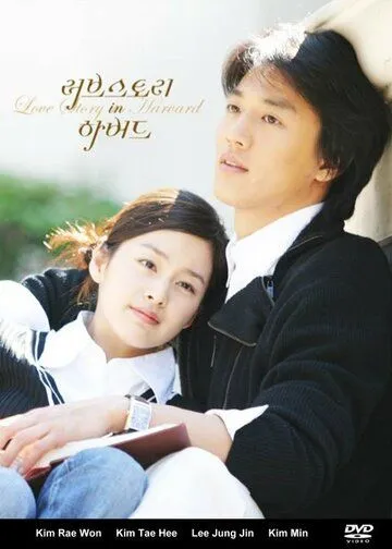 История любви в Гарварде / Rubeusutori in Habeodeu (2004) cериал скачать через торрент в хорошем качестве