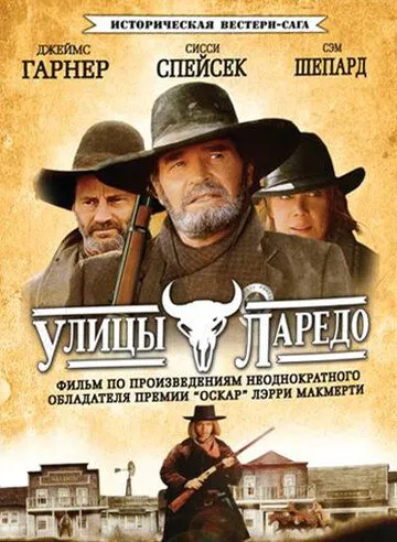 Улицы Ларедо / Streets of Laredo (1995) cериал скачать через торрент в хорошем качестве