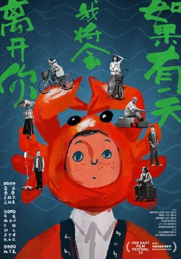 До следующей весны / Ru guo you yi tian wo jiang hui li kai ni (2021) фильм скачать через торрент в хорошем качестве