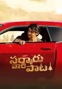 Финансовая пирамида / Sarkaru Vaari Paata (2022) фильм скачать через торрент в хорошем качестве