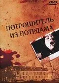 Потрошитель из Нотрдама / Demoniac (1975) фильм скачать через торрент в хорошем качестве