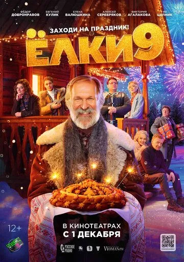 Скачать Ёлки 9(2022) cериал через торрент бесплатно