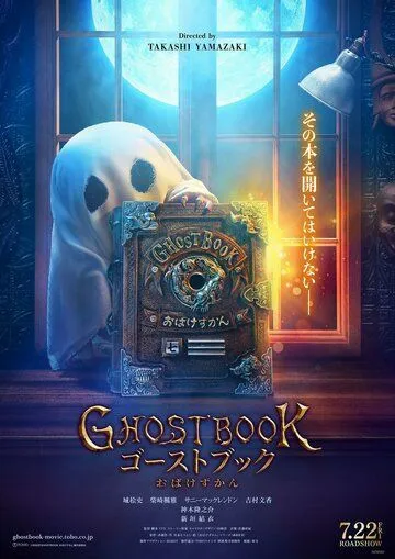 Книга призраков / Ghost Book: Obake Zukan (2022) фильм скачать через торрент в хорошем качестве