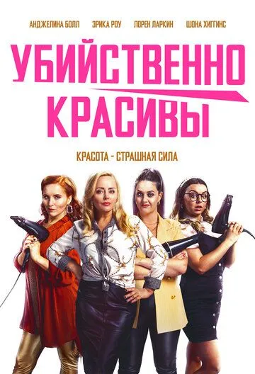 Смертельные порезы / Deadly Cuts (2021) фильм скачать через торрент в хорошем качестве