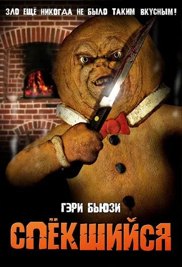 Скачать Спёкшийся / The Gingerdead Man(2005) фильм через торрент бесплатно