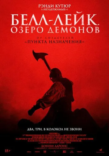 Хранитель колокола / The Bell Keeper (2023) фильм скачать через торрент в хорошем качестве
