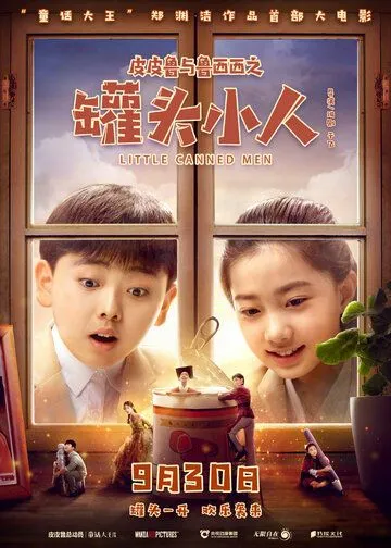 Консервные человечки / Pi pi lu yu lu xi xi zhi guan tou xiao ren (2021) фильм скачать через торрент в хорошем качестве