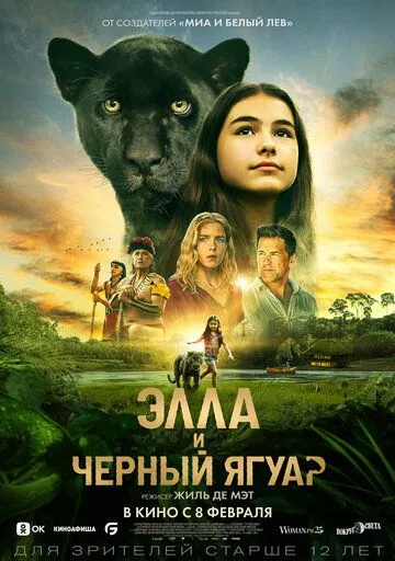 Элла и чёрный ягуар / Le dernier jaguar (2024) фильм скачать через торрент в хорошем качестве
