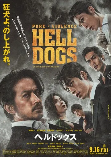 Адские псы / Hell Dogs (2022) фильм скачать через торрент в хорошем качестве