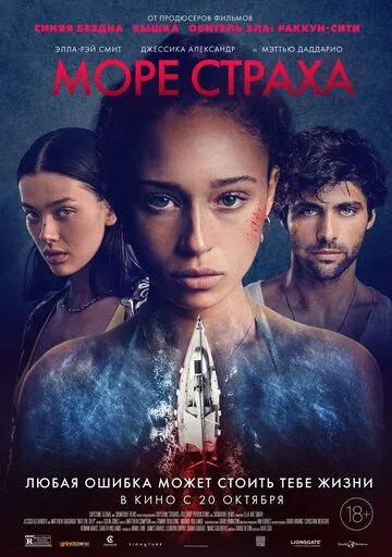 Море страха / Into the Deep (2022) фильм скачать через торрент в хорошем качестве