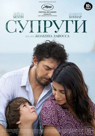 Супруги / Les intranquilles (2021) фильм скачать через торрент в хорошем качестве