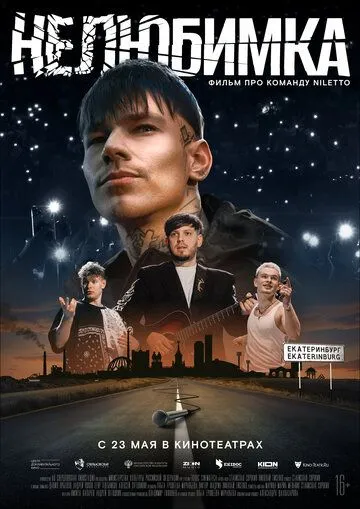 Нелюбимка (2024) cериал скачать через торрент в хорошем качестве