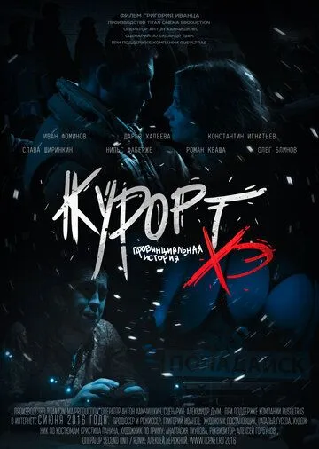 Курорт. Провинциальная история Хэ (2016) cериал скачать через торрент в хорошем качестве