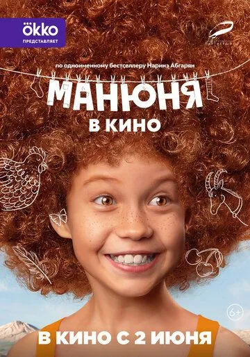 Скачать Манюня в кино(2021) cериал через торрент бесплатно