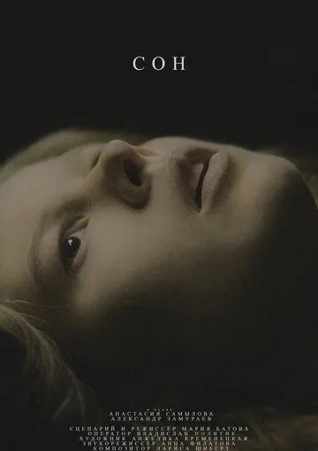 Сон / Son (2021) сериал скачать через торрент в хорошем качестве