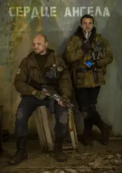 S.T.A.L.K.E.R.: Сердце ангела / 5045950 (2021) сериал скачать через торрент в хорошем качестве