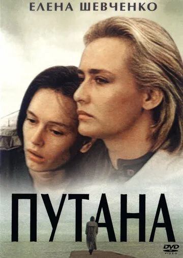 Путана (1991) фильм скачать через торрент в хорошем качестве