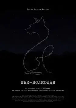 Век-волкодав (2023) сериал скачать через торрент в хорошем качестве