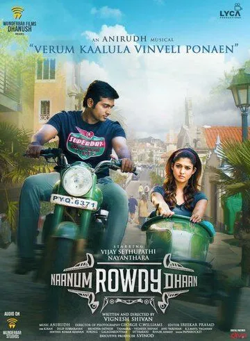 Ради любимой / Naanum Rowdydhaan (2015) фильм скачать через торрент в хорошем качестве