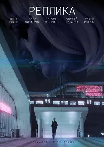 Реплика (2021) cериал скачать через торрент в хорошем качестве