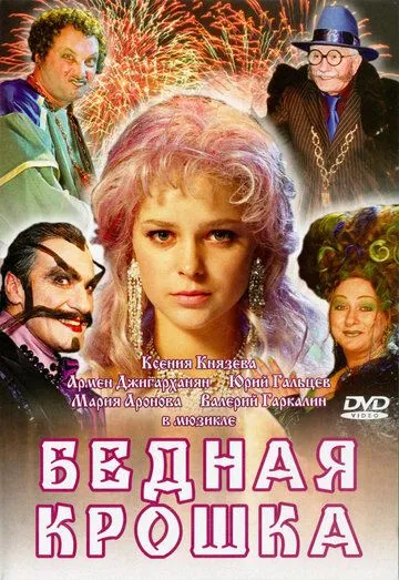 Бедная крошка (2006) сериал скачать через торрент в хорошем качестве