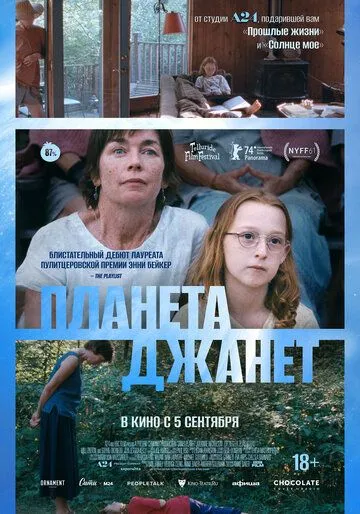 Планета Джанет / Janet Planet (2023) фильм скачать через торрент в хорошем качестве