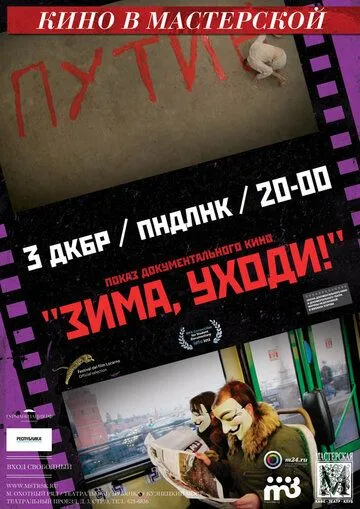 Зима, уходи! (2012) cериал скачать через торрент в хорошем качестве