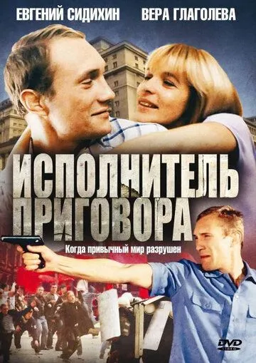 Скачать Исполнитель приговора (1992) cериал через торрент на русском