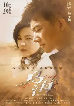 Ухай / Wu hai (2020) фильм скачать через торрент в хорошем качестве