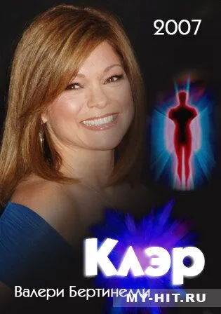 Клэр / Claire (2007) фильм скачать через торрент в хорошем качестве