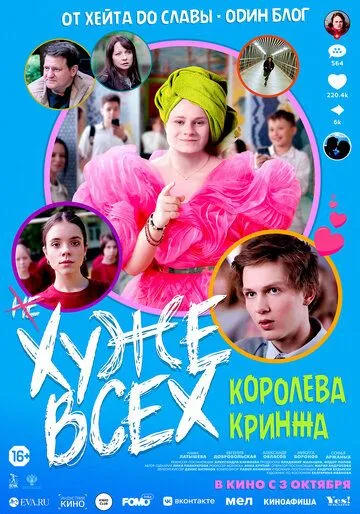 Хуже всех (2024) сериал скачать через торрент в хорошем качестве