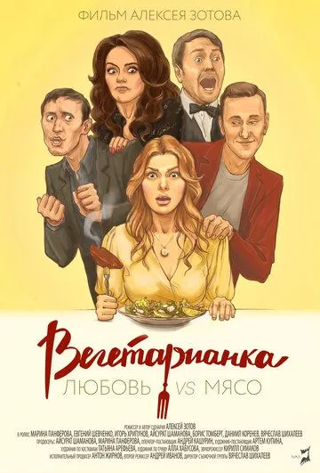 Вегетарианка (2019) cериал скачать через торрент в хорошем качестве