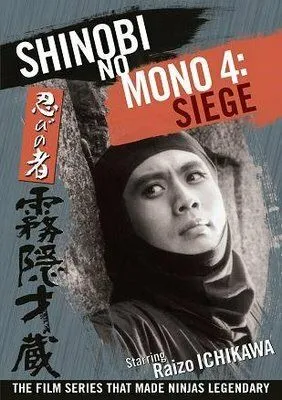 Ниндзя 4 / Shinobi no mono: Kirigakure Saizo (1964) фильм скачать через торрент в хорошем качестве