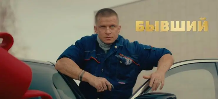 Бывший в помощь (2024) в хорошем качестве через торрент Бывший в помощь (2024) фильм в хорошем качестве через торрент