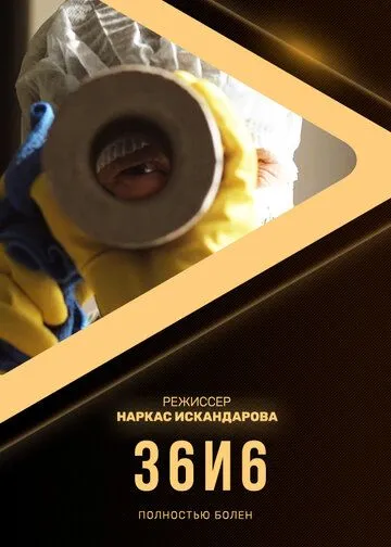 36и6 (2020) cериал скачать через торрент в хорошем качестве