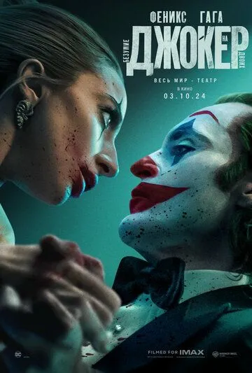 Скачать Джокер: Безумие на двоих / Joker: Folie à Deux(2024) фильм через торрент бесплатно