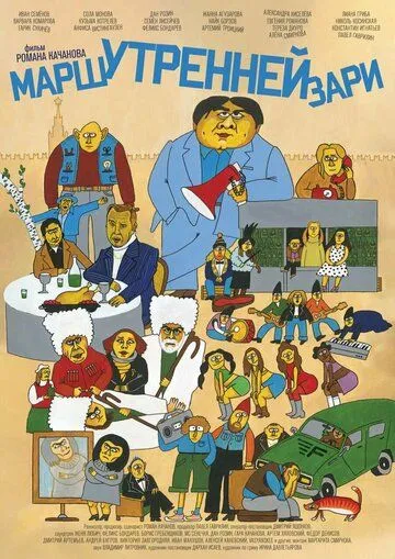 Марш утренней зари (2021) cериал скачать через торрент в хорошем качестве