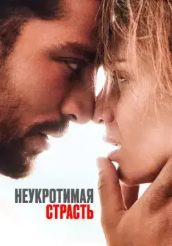Рай в аду / Heaven in Hell (2023) фильм скачать через торрент в хорошем качестве