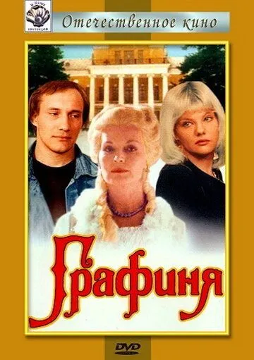 Графиня (1992) cериал скачать через торрент в хорошем качестве