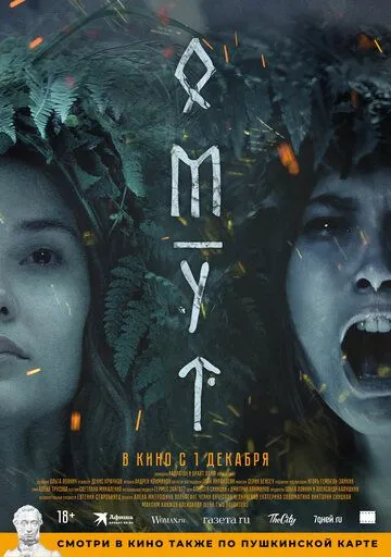 Омут (2022) cериал скачать через торрент в хорошем качестве