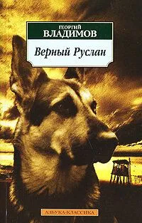 Верный Руслан (1991) фильм скачать через торрент в хорошем качестве