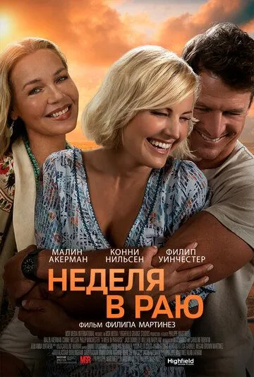 Скачать Неделя в раю / A Week in Paradise (2022) фильм через торрент на русском