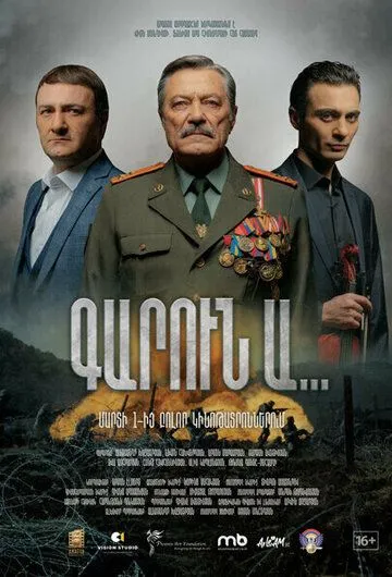 Весна... / Garun A... (2022) фильм скачать через торрент в хорошем качестве