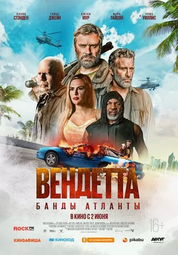 Вендетта. Банды Атланты / Vendetta (2022) фильм скачать через торрент в хорошем качестве