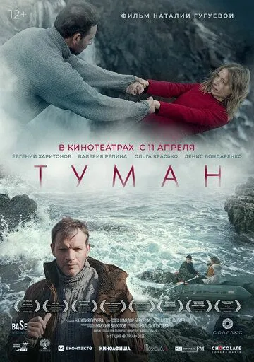 Туман (2023) cериал скачать через торрент в хорошем качестве