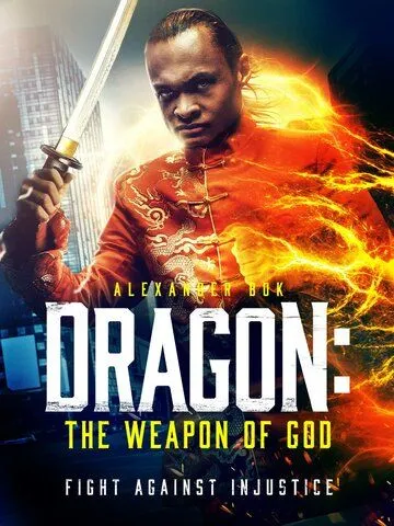 Дракон: оружие Бога / Dragon: The Weapon of God (2022) фильм скачать через торрент в хорошем качестве
